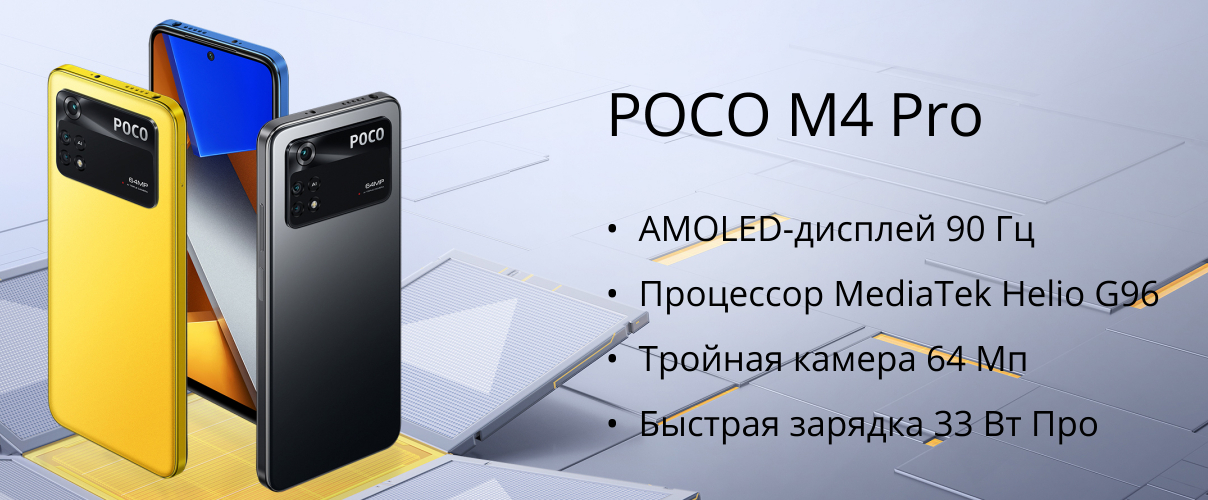 Poco m4 pro 4g экран