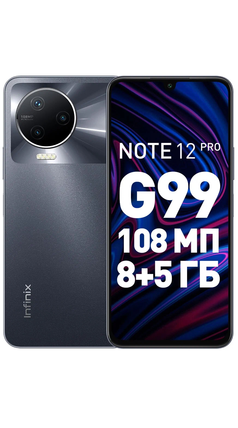 Смартфон Infinix NOTE 12 PRO 8/256 ГБ серый | Юми - Магазин умной техники