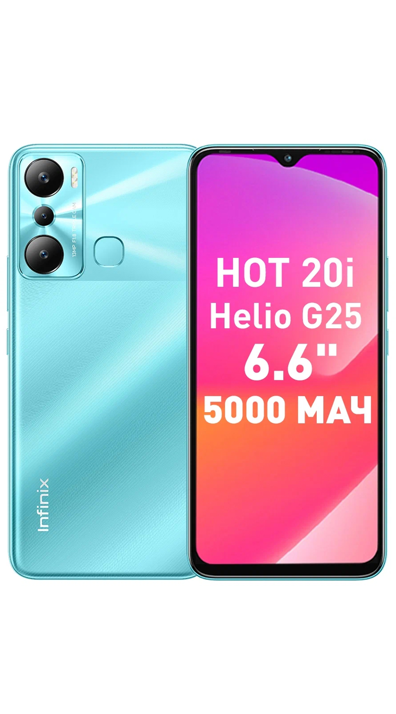 Смартфон Infinix HOT 20i 4/128 ГБ зеленый | Юми - Магазин умной техники