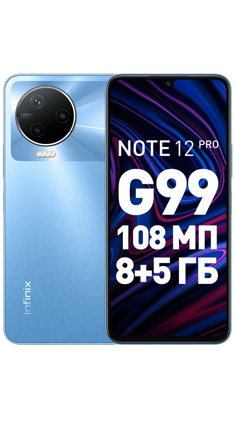 Смартфон Infinix NOTE 12 PRO 8/256 ГБ синий | Юми - Магазин умной техники