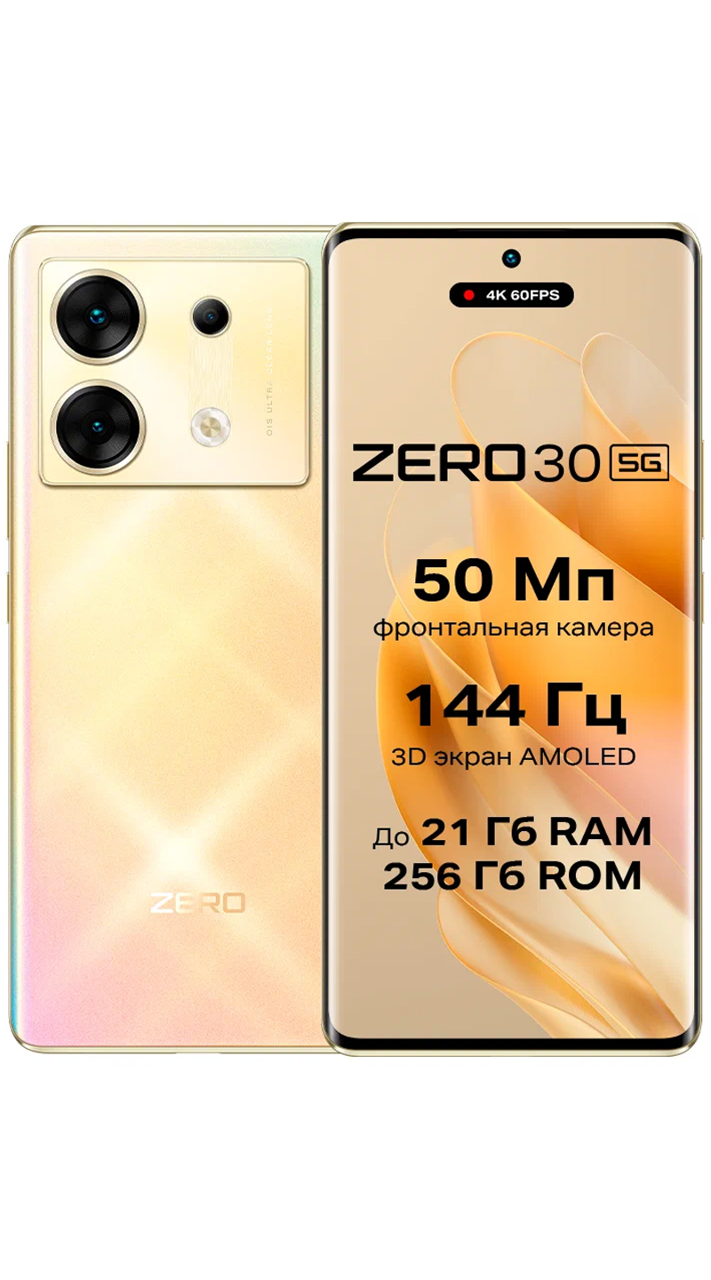 Смартфон Infinix ZERO 30 12/256 ГБ золотой | Юми - Магазин умной техники