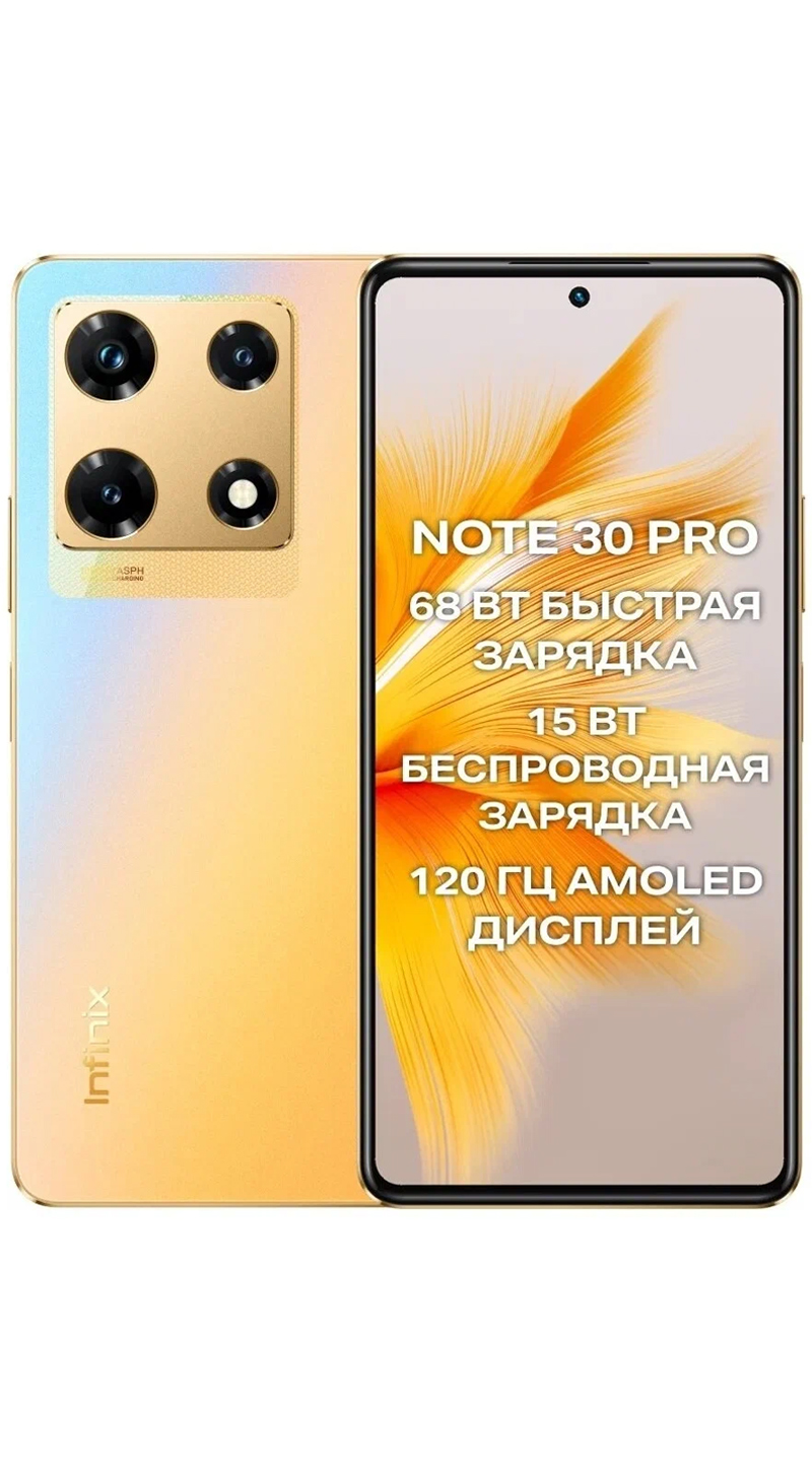 Смартфон Infinix Note 30 Pro 8/256 ГБ золотой | Юми - Магазин умной техники