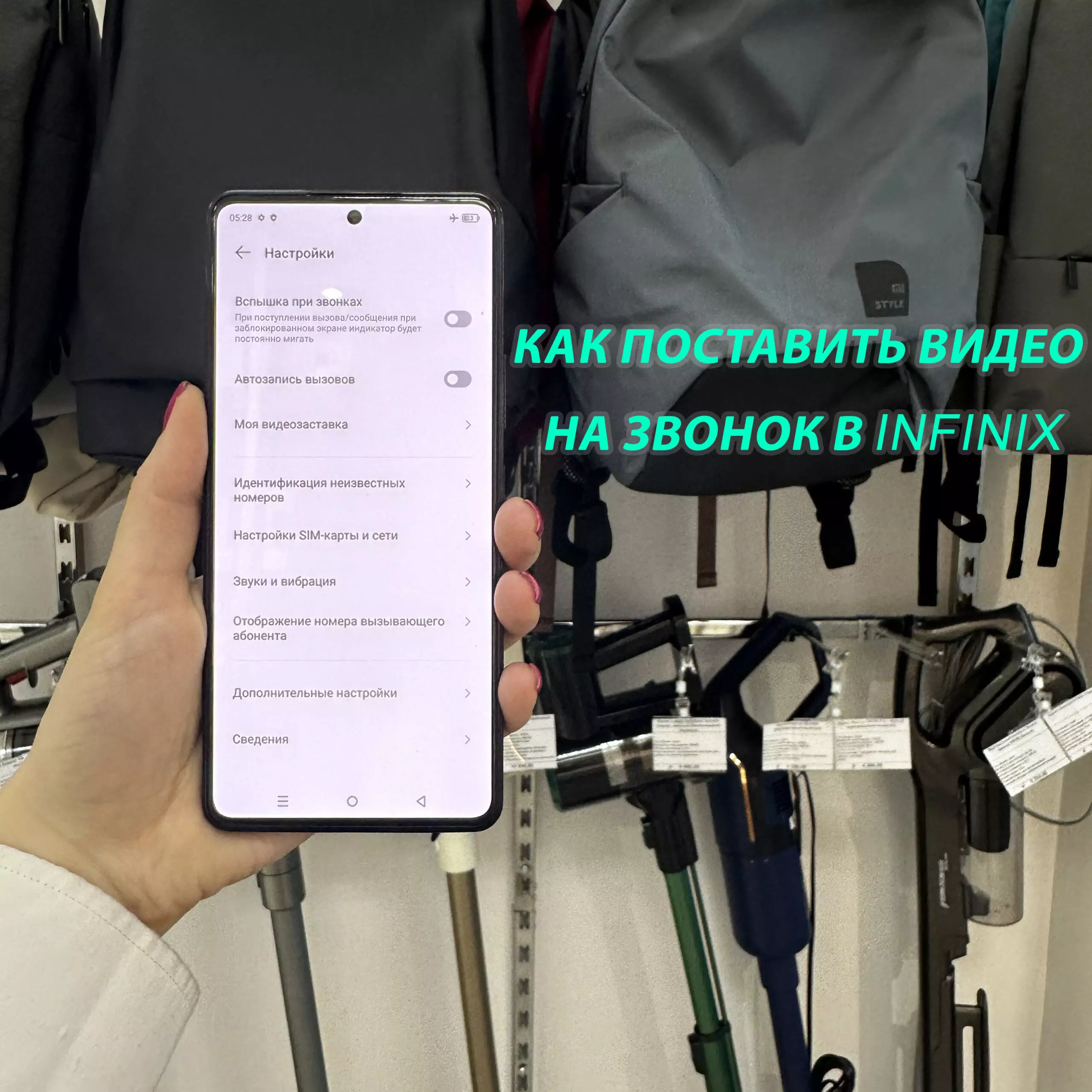 Как поставить видео на звонок в Infinix | Юми - Магазин умной техники